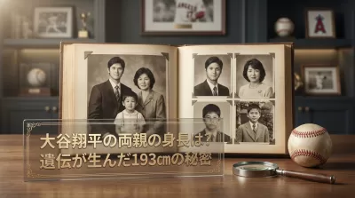 大谷翔平の両親の身長は？遺伝が生んだ193cmの秘密