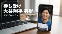 スマホの待ち受けを大谷翔平の笑顔にしてモチベーションアップ？