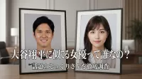 大谷翔平に似てる女優って誰なの？