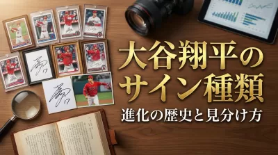 大谷翔平のサイン種類って何がある？進化の歴史と見分け方
