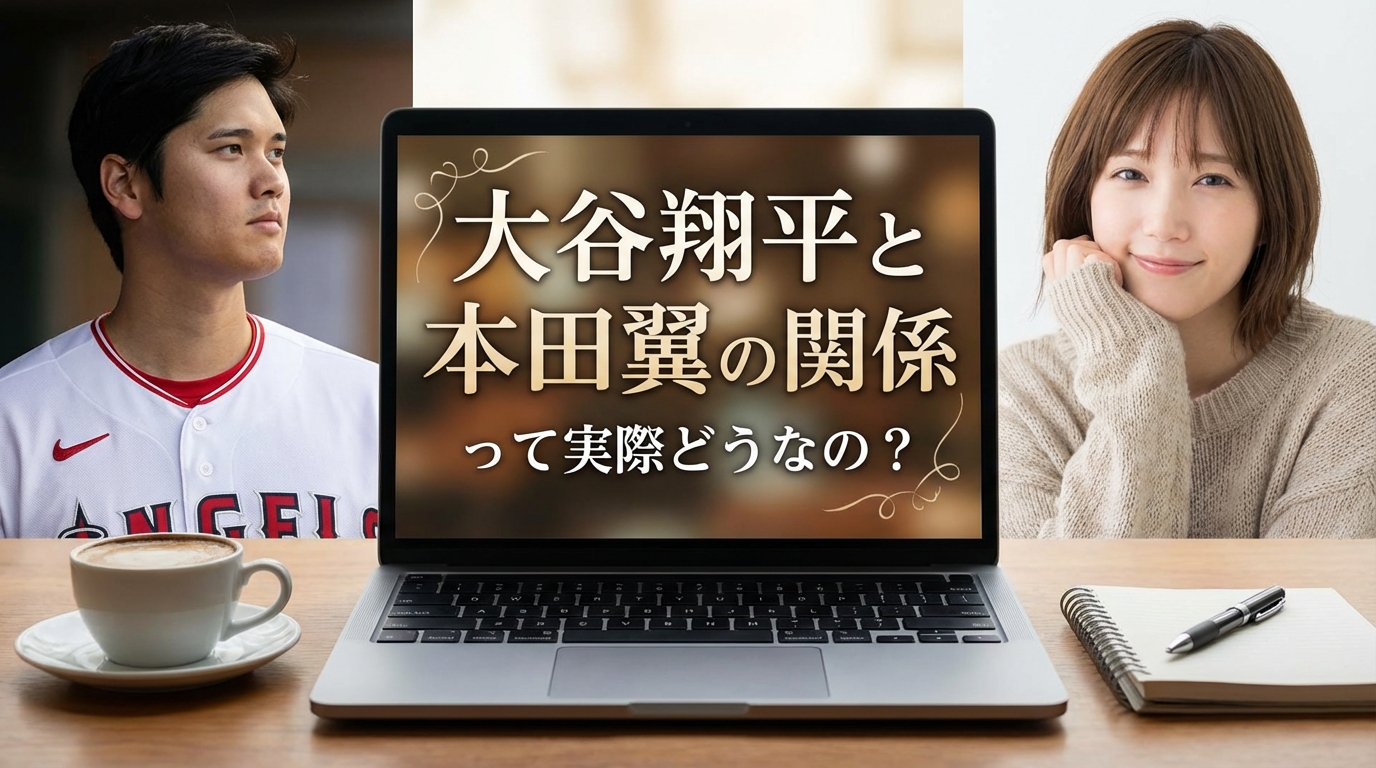 大谷翔平と本田翼の関係って実際どうなの?