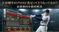 大谷翔平のプロスピ査定ってどうなってるの？最新動向を徹底解説
