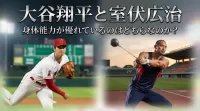 大谷翔平と室伏広治、身体能力が優れているのはどちらなのか？