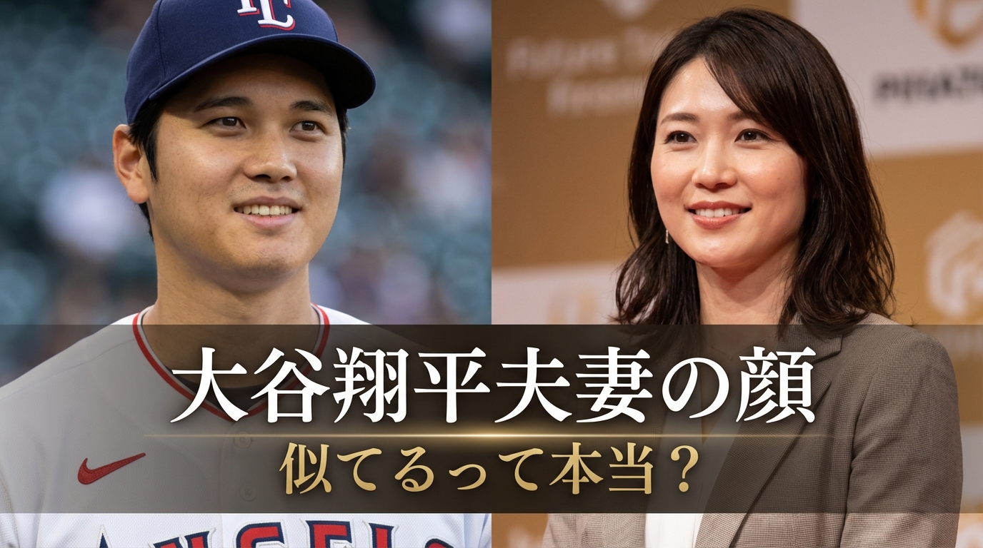 大谷翔平夫妻の奥さん、顔似てるって本当?