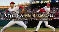 大谷翔平の連続出塁記録とは？イチロー超え43試合の凄さと二刀流の両立を徹底解説